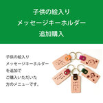 子供の絵入り　メッセージキーホルダー追加購入