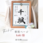 Kaki様専用【ご予約・速達】命名書オーダー「祝い梅」A4サイズ