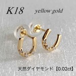地金＊18金【6×6mmホースシューピアス】天然ダイヤモンド0.02ct 馬蹄形 ペア