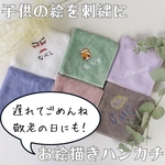 お絵描き　今治タオル　タオルハンカチ　ハンドタオル　タオル　名入れ　子供の絵　プレゼント　母の日　父の日　敬老の日　クリスマス