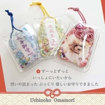 うちのこ　ぷっくり御守り