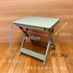受注製作・背板無しベンチ・W40cm・D30cm・H 40cm/ボタニカルガーデン単色・わんちゃん専用折り畳みベンチ