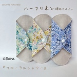 【ハーフリネン】3層布ライナー    3枚セット　無添加・無漂白布ナプキン 温活　尿もれ　おりもの用