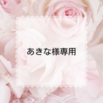 ＊専用ページ＊