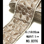  【NO.B376】インド刺繍リボン 20cm　刺繍リボン　ハギレ　リボン　カットリボン　刺繍布　インド刺繍　カット売り　まとめ売り　布　はぎれ　ハンドメイド素材　シュシュ　ボタン　ポーチ　バック