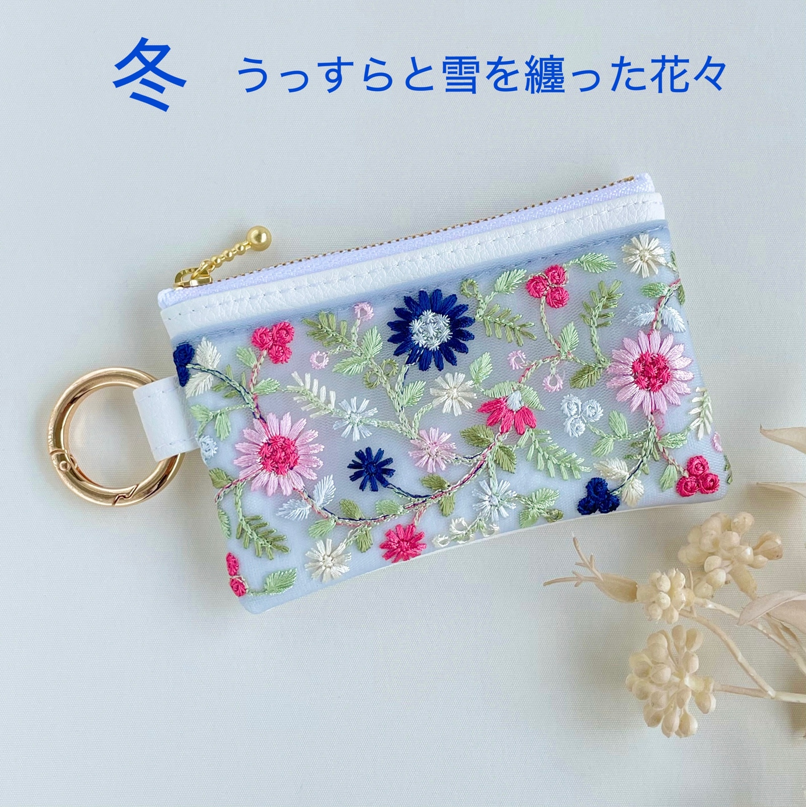 再販28】四季のお花畑インド刺繍ミニポーチ ポーチ カラビナ 小銭入れ