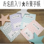 シンプルなお薬手帳■シェブロン