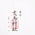 文鳥神社から裏入荷!!? 御朱印カード