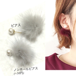 コットンパールとファーピアス、イヤリング