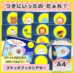 つきにいったのだあれ？　A4 スケッチブックシアター　ラミネートカード付き　月　どうぶつクイズ