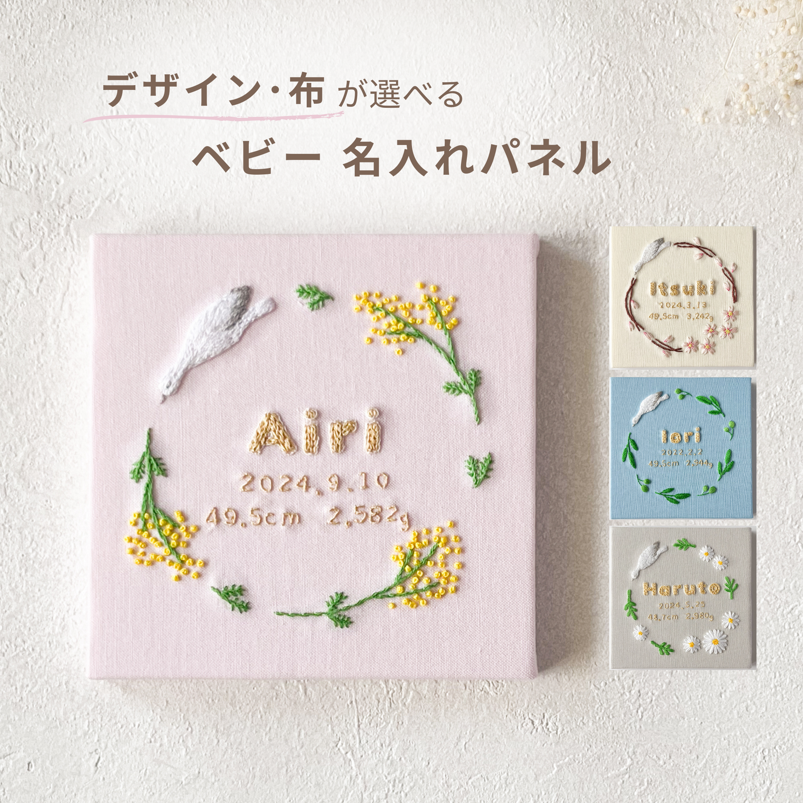 刺繍＆布が選べる】赤ちゃんの名入れパネル｜命名書 オーダー 出産祝い