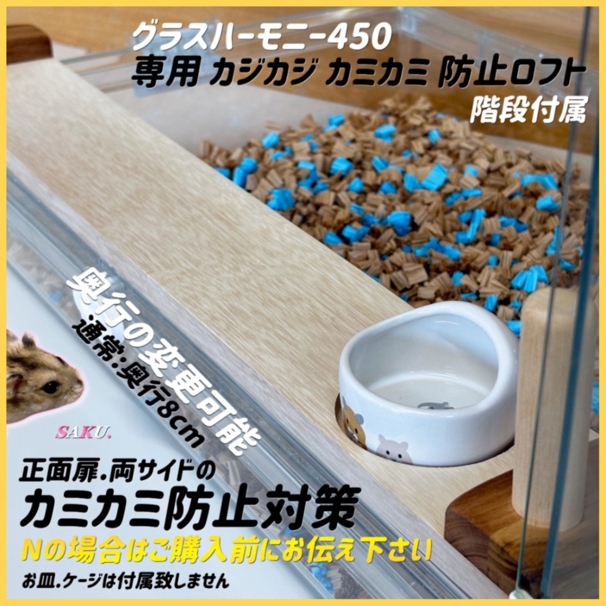 よーオーダーページ グラスハーモニー450カミカミ防止ロフト 階段付属 よーオーダーページ グラスハーモニー450カミカミ防止ロフト