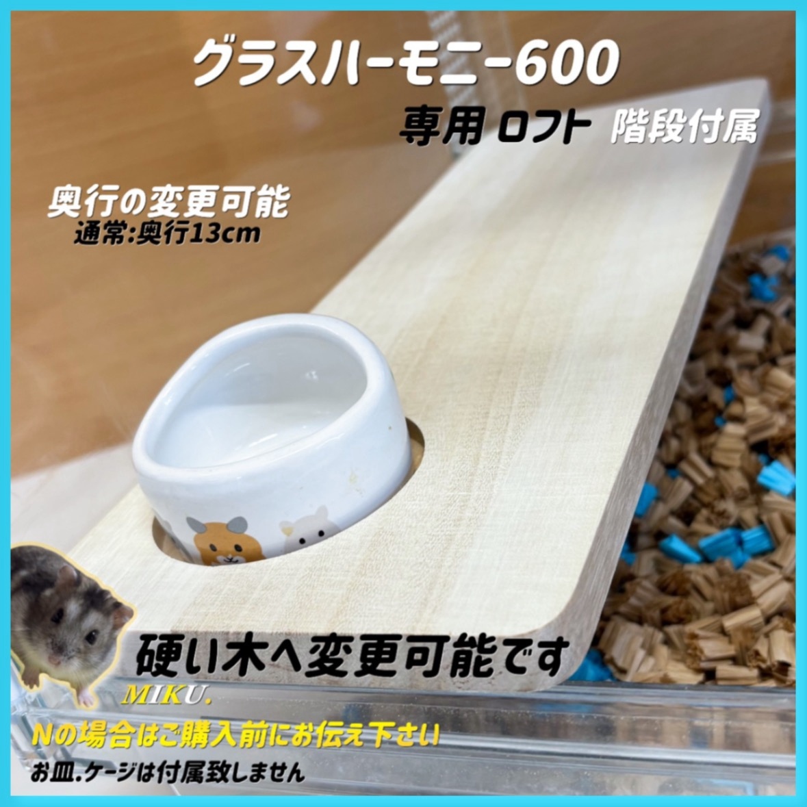 ハムスター グラスハーモニー600 カジカジ カミカミ防止ロフト