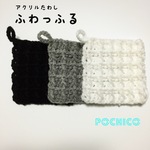 ふわっふるモノクロ×3個セット