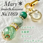 【家庭円満】1869　エメラルド×本翡翠×グリーンアベンチュリン　天然石　お守り　ストラップ　猫　チャーム