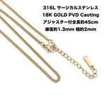 esca27【1本】全長約50cm 線径約1.3mm 幅約2mm 喜平チェーンネックレス 18KGP サージカルステンレス 316L