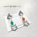 c-nov3 様 専用ページ
