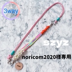 noricom2020様専用 ♪3way♪調節できるスマホショルダー ハンドストラップ パラコード