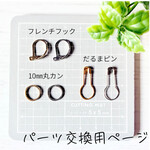 フレンチフック 2個セット