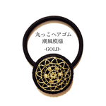 丸っこヘアゴム 潮風模様 -GOLD-