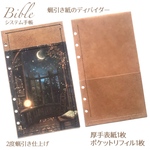 再販予定無し　バイブルサイズシステム手帳用厚手表紙&ポケットリフィルのセット　2度蝋引き仕上げ　