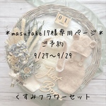 ニューボーンフォト　くすみフラワーセット　レンタル　2泊3日　ドライフラワー　ベビー　新生児