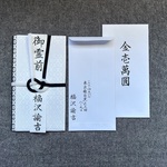 不祝儀袋　筆字で代筆致します。