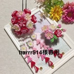 harrr514様専用【つまみ細工　髪飾り】