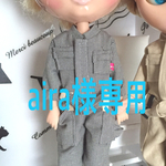 aira様専用