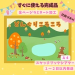 ⭐️完成品⭐️スケッチブックシアター　どんぐりころころ