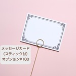 メッセージカード