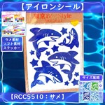【サメ】えらべる色サイズ⭐️さめ鮫シャークsharkラメアイロンシールアップリケアイロンプリントステッカー素材パーツ目印耐水男の子ランドセルカバー上履き入れ