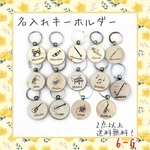 6-G  名入れキーホルダー　楽器