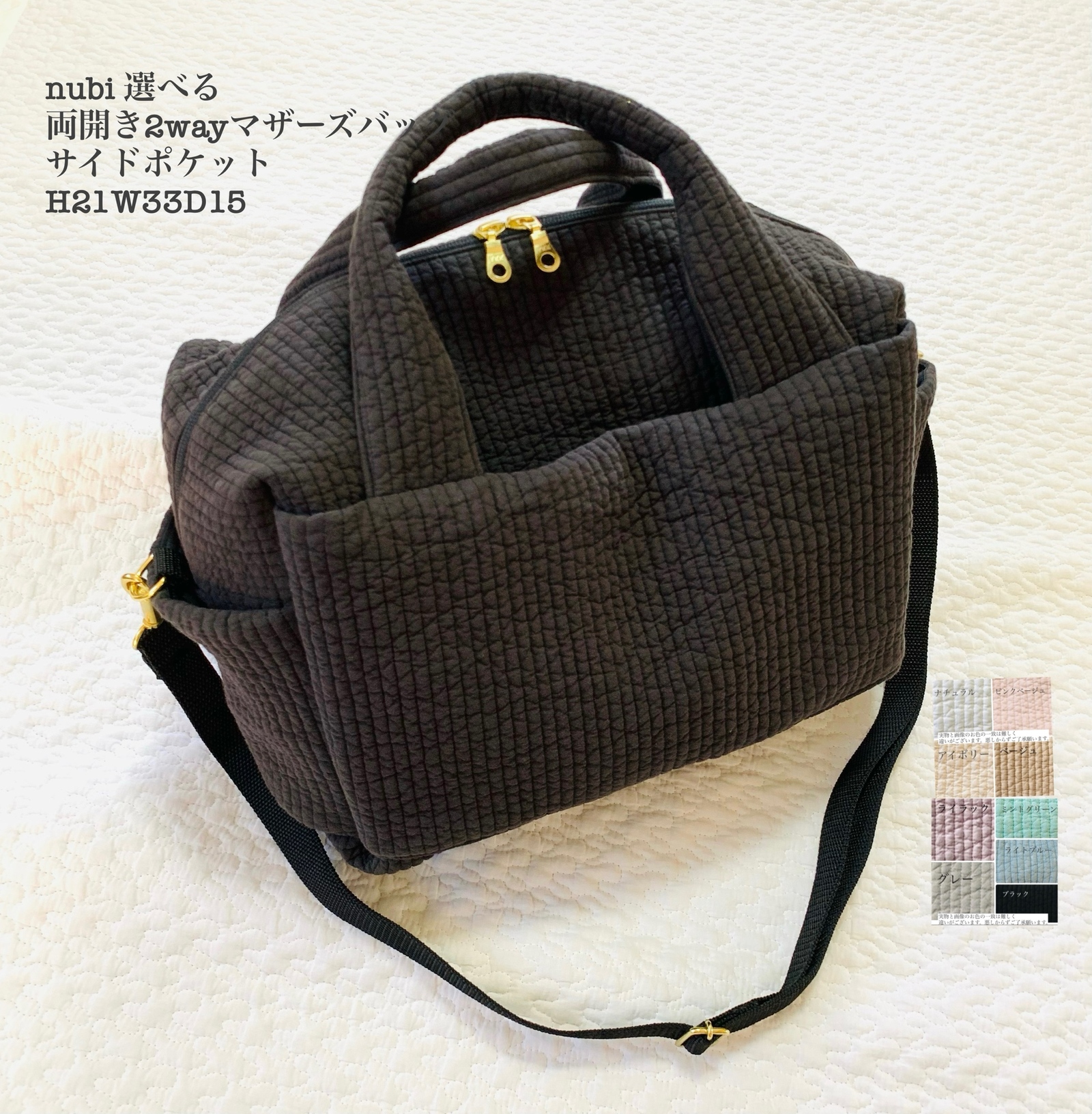 nubi 選べる　両開き2wayマザーズバッグ　サイドポケットH21W33D15 ヌビ　ハンドバッグ　ショルダーバッグ　ボストン