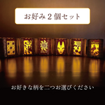 小さな木のランタン「灯木　-ともりき-」　2個セット