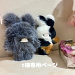 t様専用ページ♡モシャうさ①ミケちゃん⑤うさ饅頭④