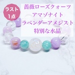 ⭐️数量限定⭐️迷いを手放し前向きに♪ローズクォーツ薔薇・ラベンダーアメジスト 天然石 ブレスレット /パワーストーンブレスレット No813