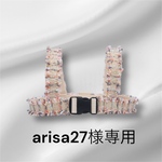 arisa27様専用