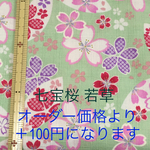 あ〜ちゃん様☆和柄 ミニがま口 財布〈七宝桜 若草×若草色〉