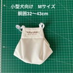 【M白】小型犬向け　Mサイズ