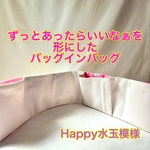 バッグの中が華やか　かわいい水玉模様　バッグの中を綺麗に整える　ポケット収納　畳めるバッグインバッグ　