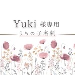 【YUKI様専用】うちの子名刺