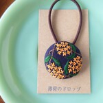 刺繍ヘアゴム「キンモクセイ ネイビー」くるみボタン
