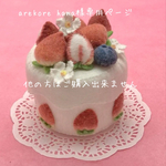 (🎁ミニギフトにオススメ)フェルトミニケーキ 小物入れC-15