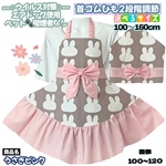 簡単着脱 【キッズエプロン100〜160cm】 うさぎ　ピンク  便利な 首ゴム紐調節付き　フリル　りぼん付き　腰ゴム紐スナップボタン エプロン