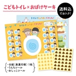 【こどもトイレ×おばけのケーキ】うんち・おしっこシールを貼るトイトレ台紙＆シールのセット