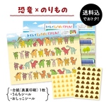 【恐竜×のりもの】うんち おしっこシールを貼る トイトレセット『トイレでじょうずにできたね！』
