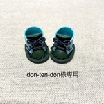 don-ten-don様専用ページです♪
