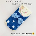 ◆ ガーゼスタイ付き出産祝い用ご祝儀袋　プチギフト　星　ブルー