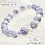 🌱癒しの聖石🪻パープルハウライト💜レアCOLOR⭐️天然石ブレスレット💫